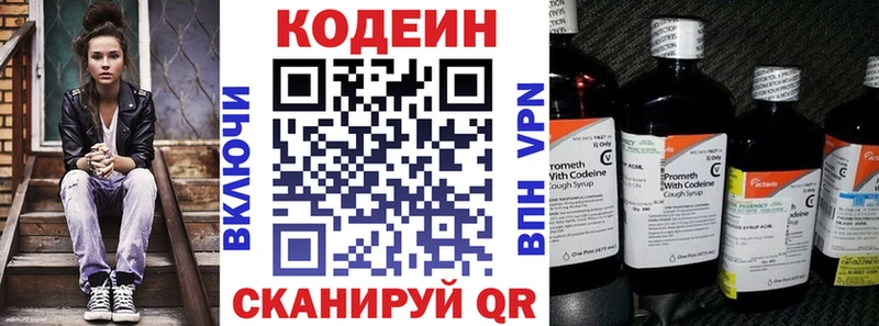 Кодеиновый сироп Lean Purple Drank  Отрадная 